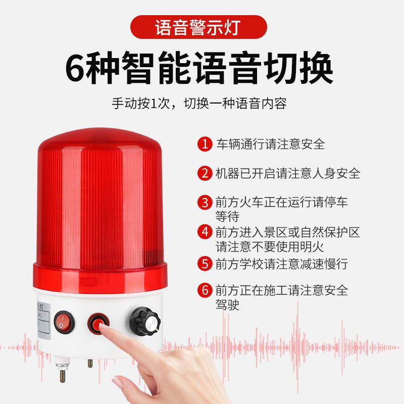 LTE-6106J语音播报声光报警器交通旋转警示灯闪烁24V220V音量可调