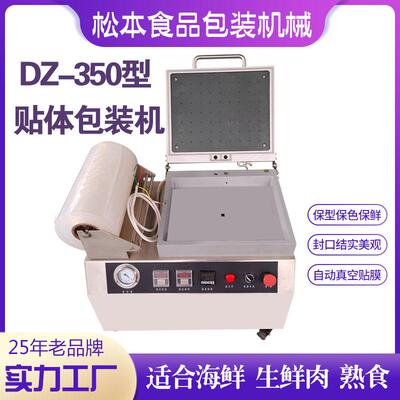小型牛排贴体真空包装机牛腩托盒真空封口机牛扒贴体覆膜包装机