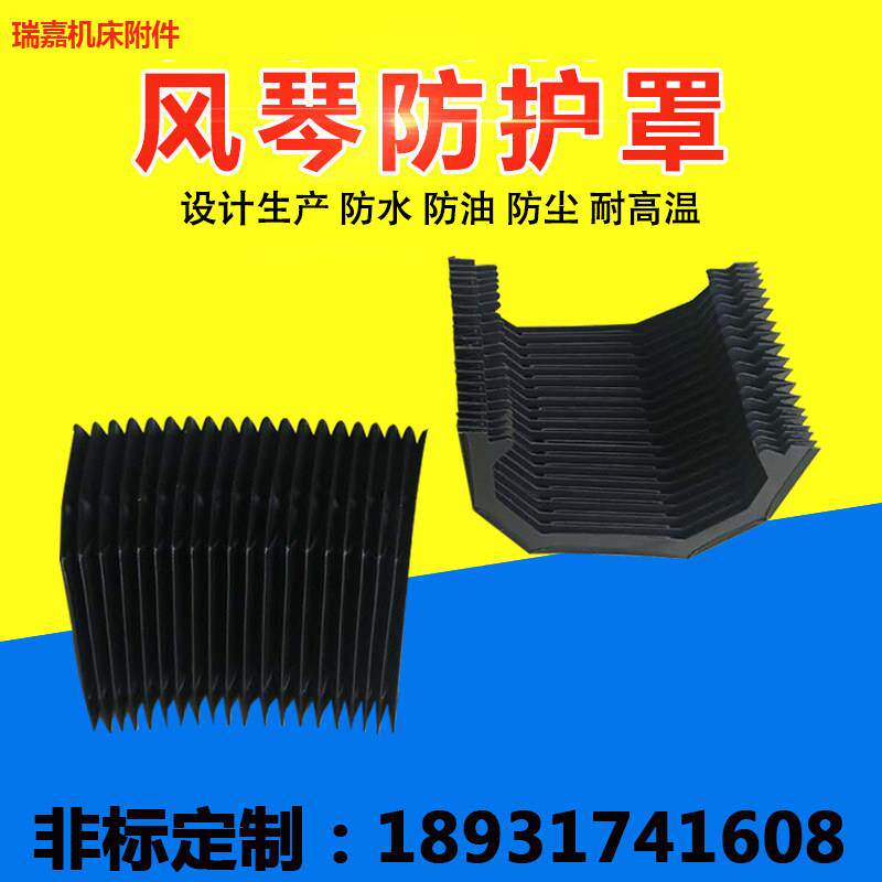 风琴防护罩机床导轨伸缩阻燃防尘罩激光切一字型风琴式护罩