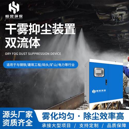 煤场电厂双流体干雾抑尘系统干雾雾帘微米级干雾抑尘设备