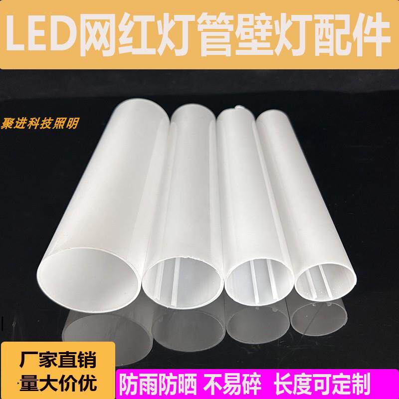 LED灯管配件壁灯箱广告320度发光带卡槽导光管游乐设备奶白圆灯管