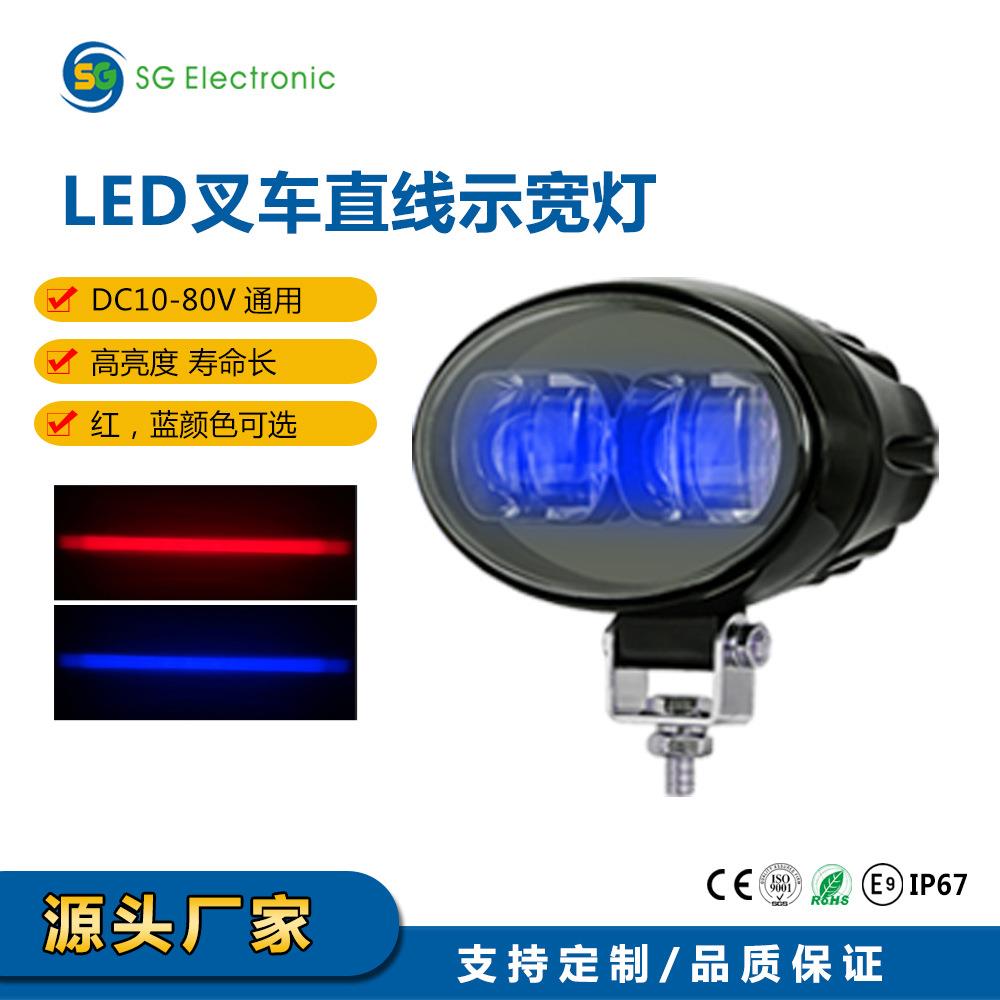 led红光警示灯叉车蓝光倒车区域示宽照明安全灯一字直线条