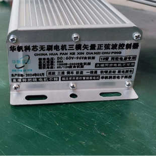 三轮车控制器正弦波矢量三模 电摩 自学习相位 2000W电动车 96V