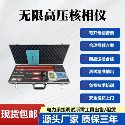 TAG-8000无线高压核相仪 无线核相仪 数字核相仪 数字高压定相仪