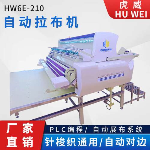 服装针织全自动拉布机面料铺布拉布设备裁剪布料机械厂家