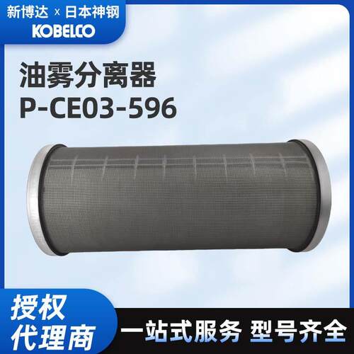 原装正品P-CE03-596油雾分离器高效分离空压机油气分离滤芯