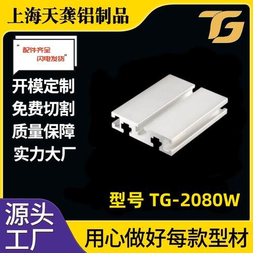 铝型材2080W铝合金型材20*808020上海流水线阳极氧化铝制品
