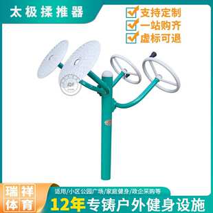太极揉推器户外健身器材公园社区国标健身路径老年人肩关节训练器