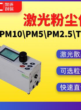 LD-5C激光粉尘仪pm2.5粉尘检测仪pm10粉尘测定仪微电脑TSP测试仪