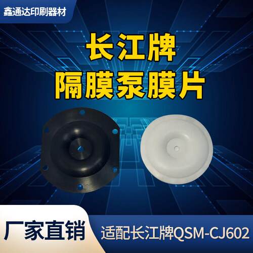 金长江CJ601S单双向气动隔膜泵垫片隔膜泵配件膜片耐腐蚀四氟膜片