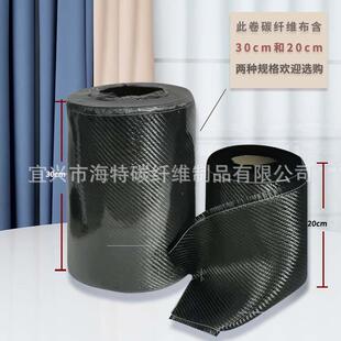 30厘宽 改装 3K碳纤维DIY制作热卖 3K200G窄幅平纹碳纤维布