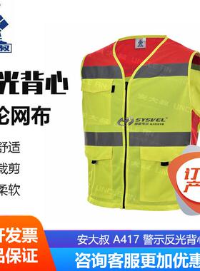安大叔 警示反光背心 A417三色可选公路运输建筑码头机场