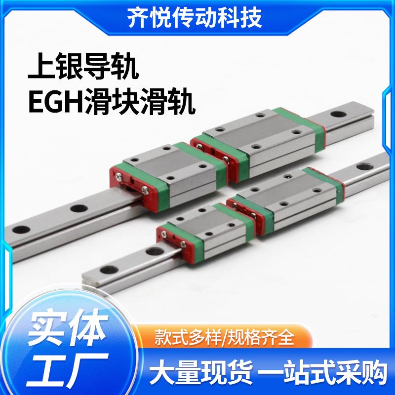 原装上银导轨EGH滑块滑轨 直线线性滑轨四孔两孔滑块滑台导轨