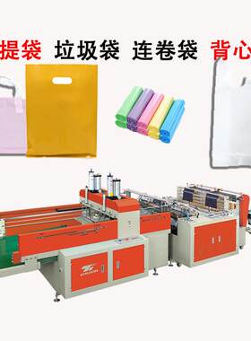500*2塑料袋制袋机全自动超市袋背心袋双道制袋机热切制袋机
