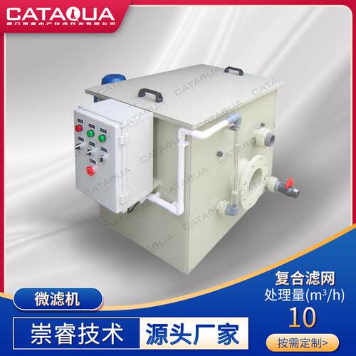 循环水养殖用滚筒微滤机小型箱体式微滤机工厂化水产养殖设备