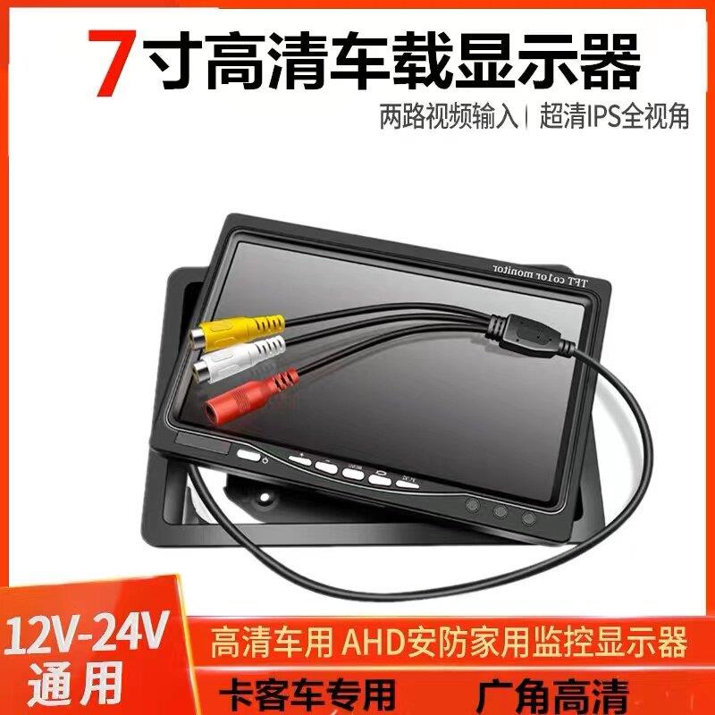 7寸高清车载显示器9寸液晶倒车影像显示器货车收割机家用安防监控