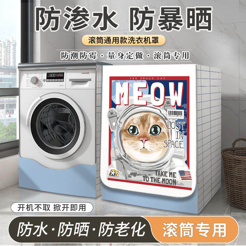 可爱卡通洗衣机罩防尘防水罩布家用滚筒全自动洗衣机罩阳台防晒罩