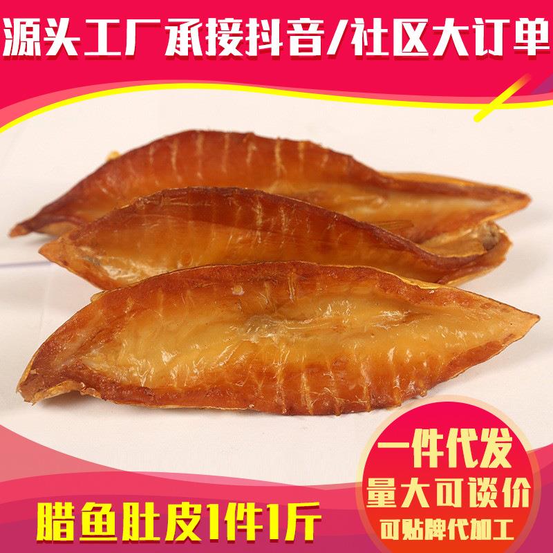 腊鱼肚皮厂家腊鲢鱼肚皮农家柴火烟熏咸鱼干水产干货腊鱼肚皮