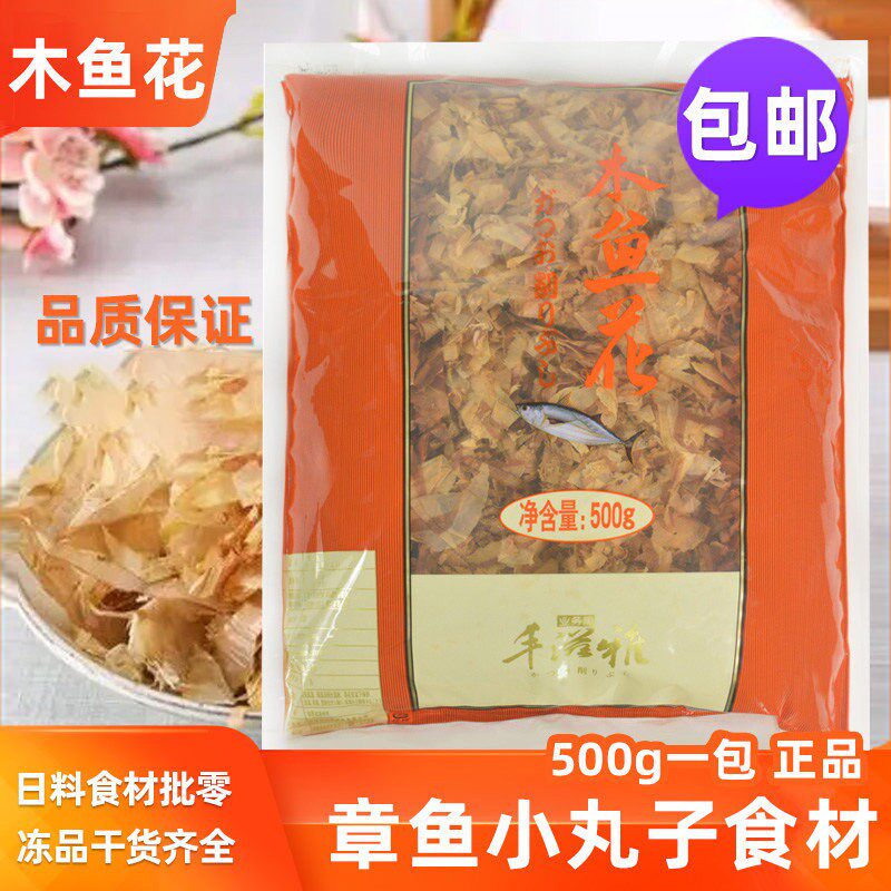 丰滋雅木鱼花500g章鱼小丸子食材日式寿司料理食材鲣鱼柴鱼片包邮