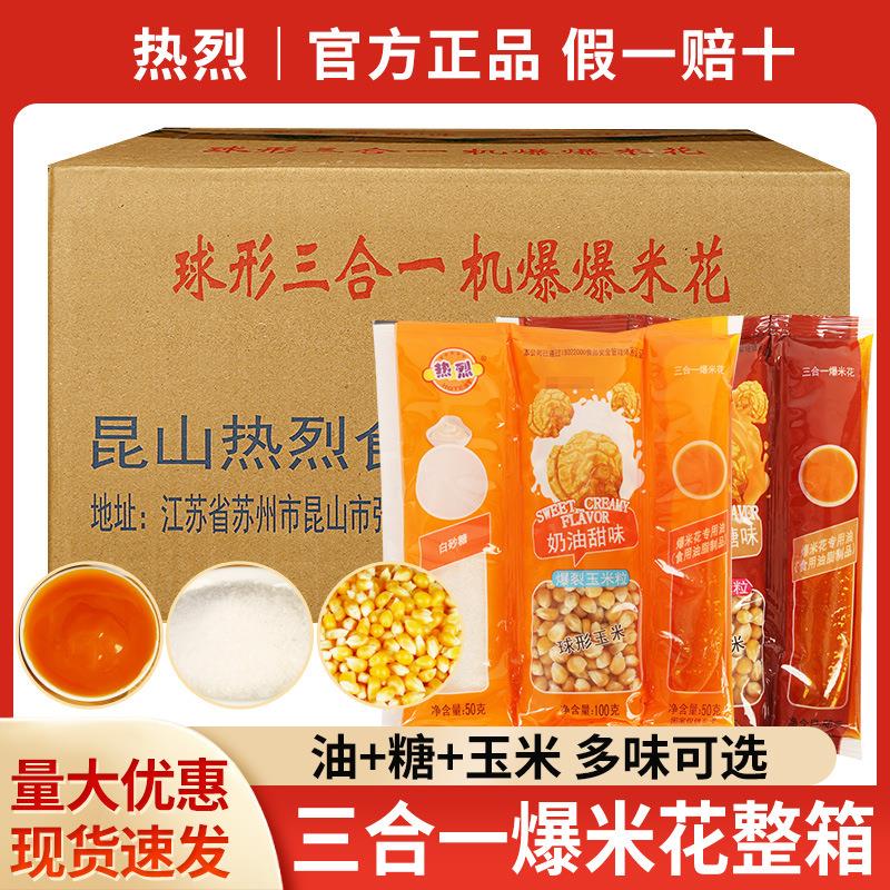 包邮热烈爆米花专用玉米粒200g*60袋商用奶油焦糖爆米花原材料