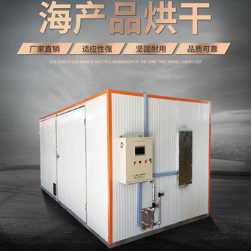 海产品烘干机大虾鱼干热风循环烘干设备农林牧副渔通用型烘干房