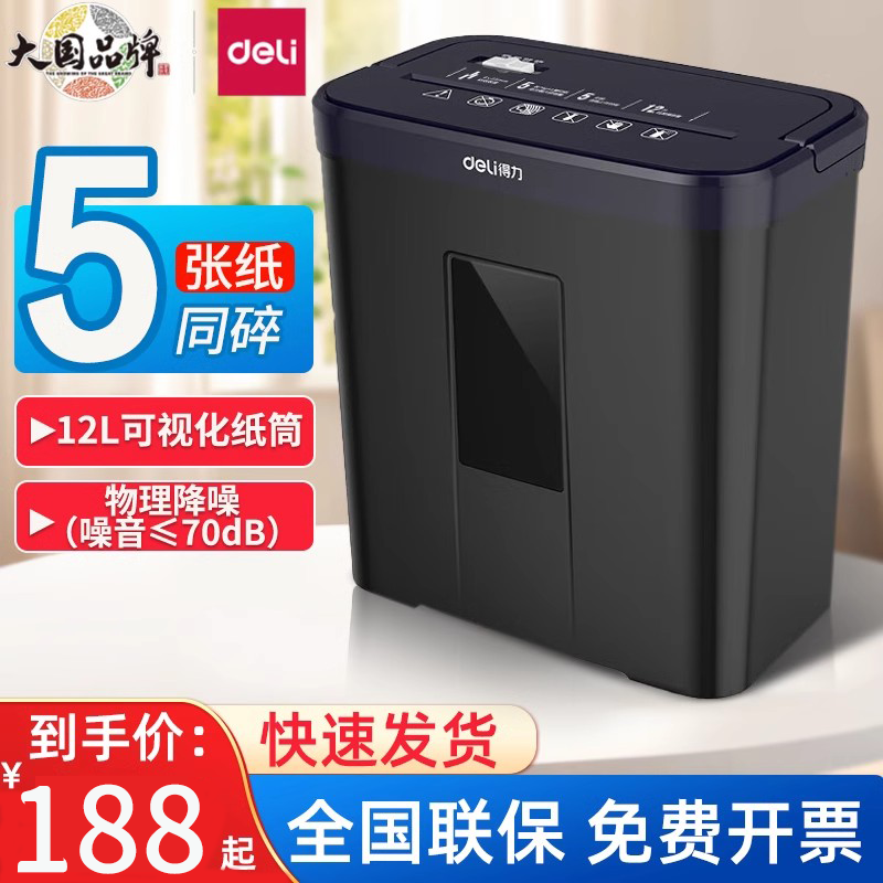 得力9939碎纸机办公室专用家用文件颗粒状电动小型大功率粉碎机全