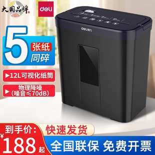 得力9939碎纸机办公室专用家用文件颗粒状电动小型大功率粉碎机全