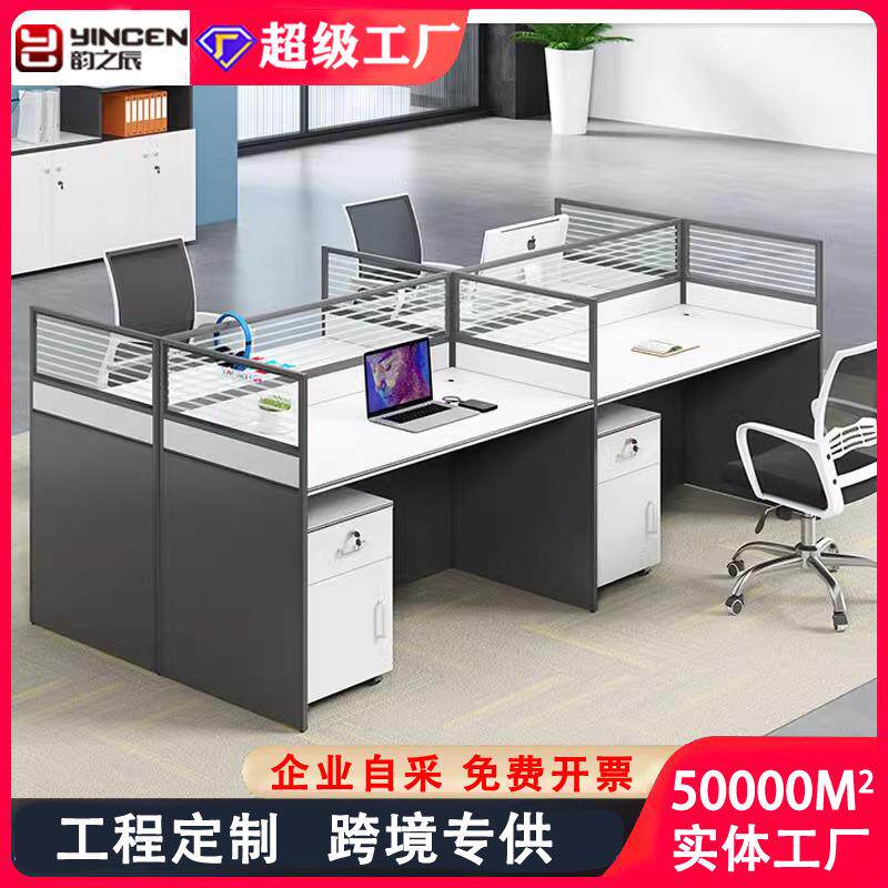 电脑职员桌简约现代246单人位屏风卡座办公室员工位财务桌椅组合