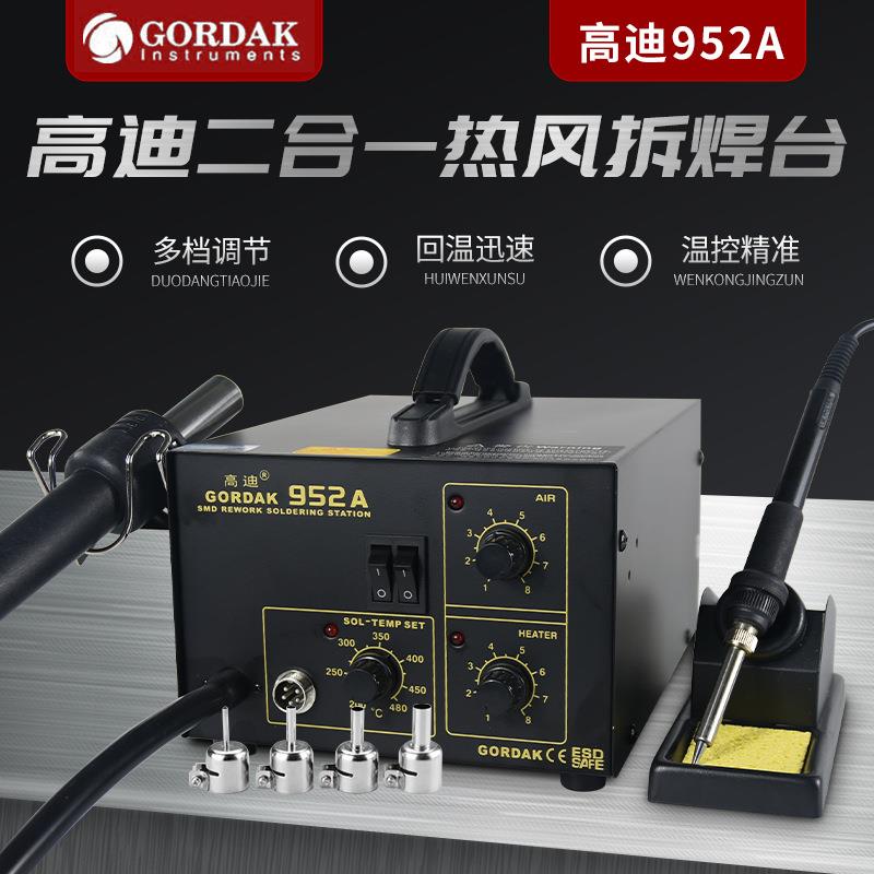 高迪GORDAK952A防静电气泵式恒温二合一热风枪拆焊台维修热风焊台