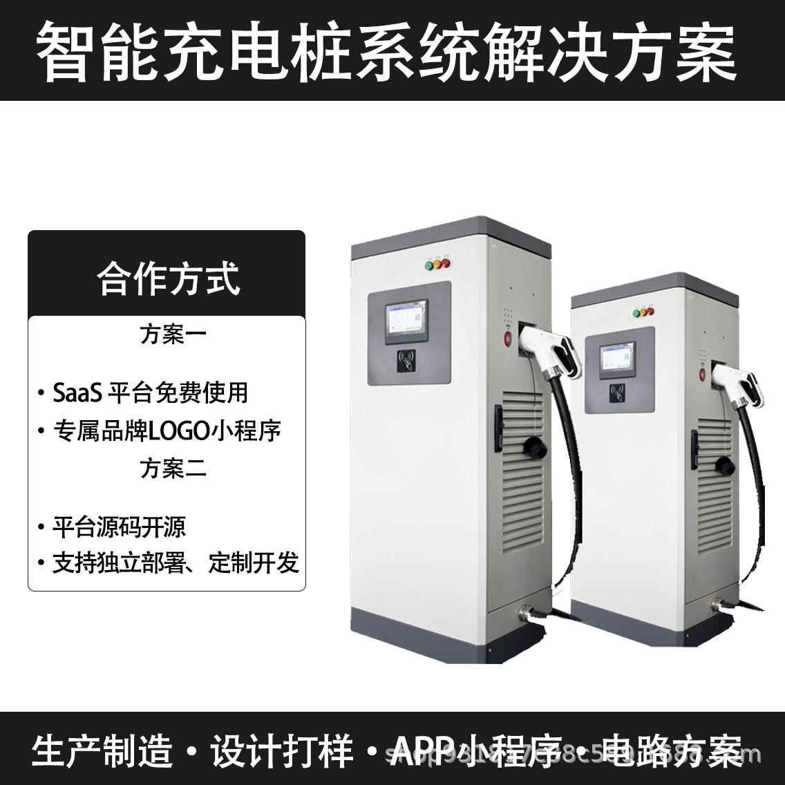 共享充电桩智能管理系统方案开发一站式服务全网通无线车载