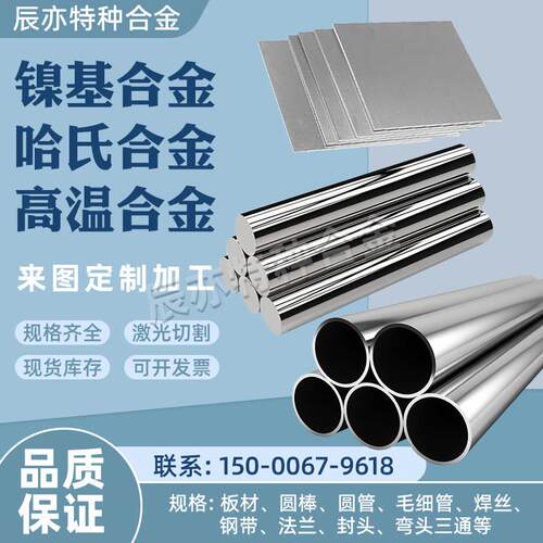 哈氏合金C276 C22 B3 N10276 耐蚀镍基合金HC276板材圆钢棒无缝管