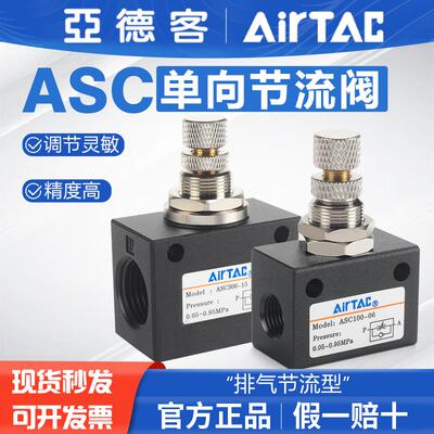 气动单向节流阀限流阀ASC200-08 100-06 300-15直通节流阀AR