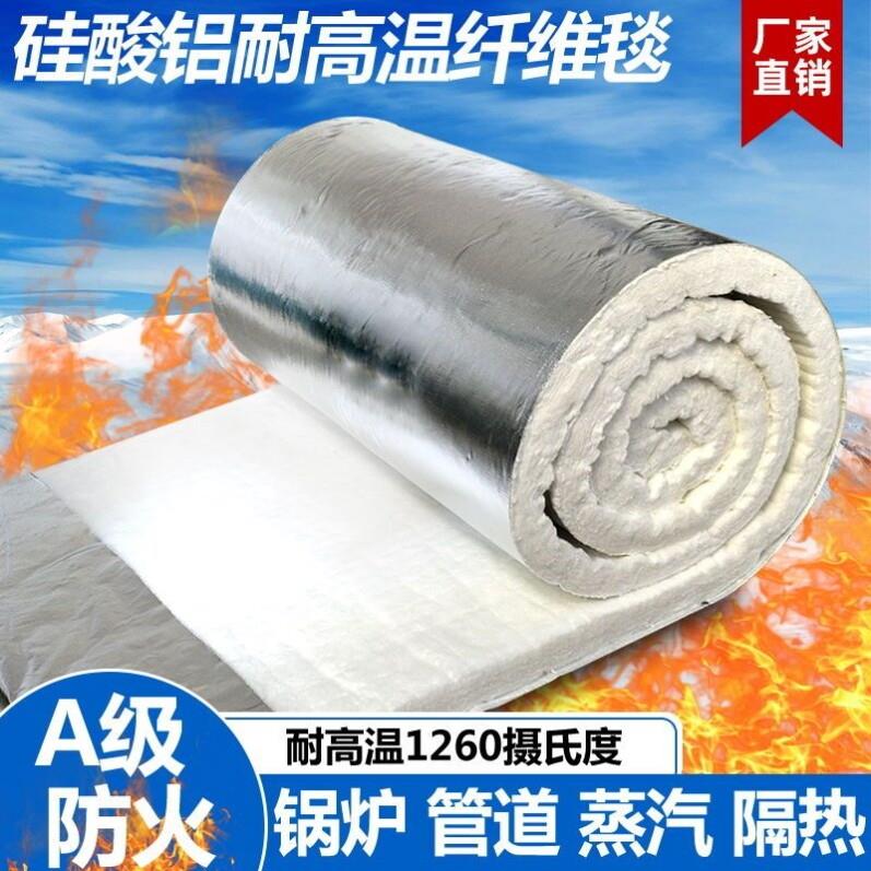 耐高温隔热棉硅酸铝针刺毯保温棉防火棉石棉隔热板耐火棉材料岩棉