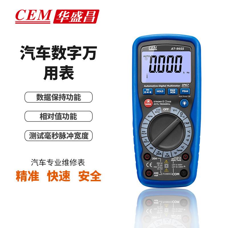 CEM华盛昌专业多功能汽车数字万用表汽车专业维修表AT-9955