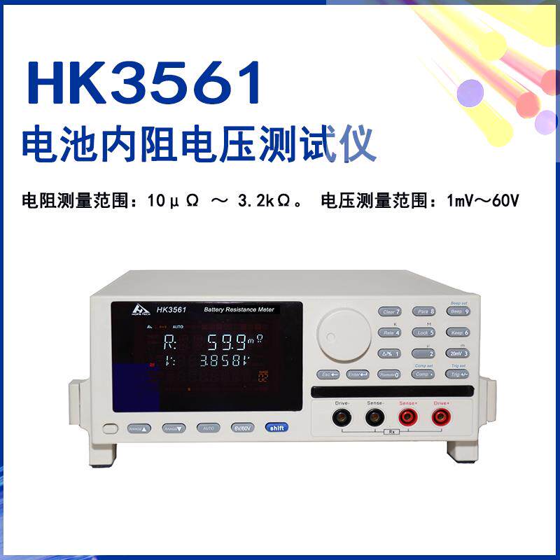 HK3561电池内阻测试仪