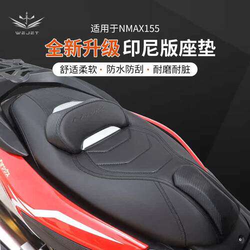 伟杰WEJET20-24山叶NMAX155改装坐垫带靠背座垫防水防震舒适