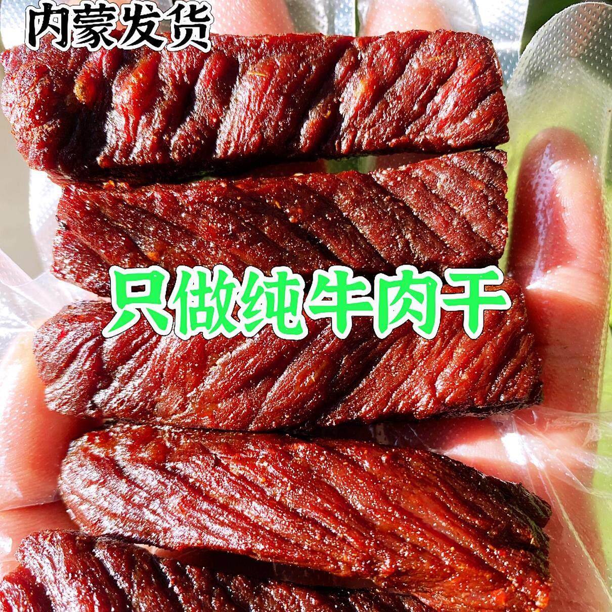 新疆包邮内蒙古风干手撕牛肉干原味香辣小包装健身营养休闲零食熟