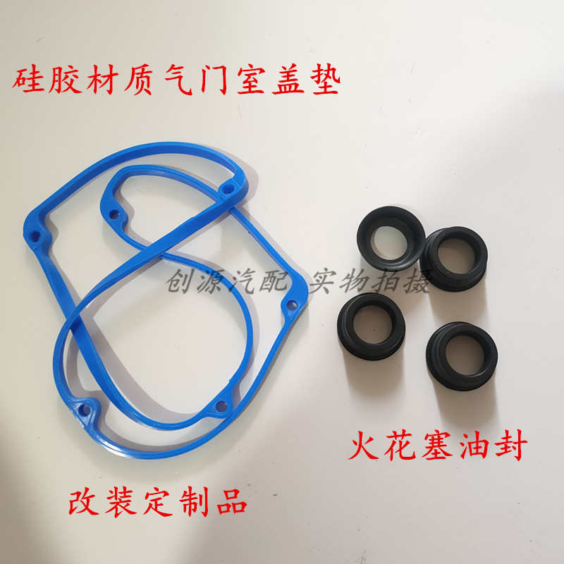 适用于三菱4G134G154G18S硅胶气门室盖垫摇臂盖垫火花塞油封胶圈
