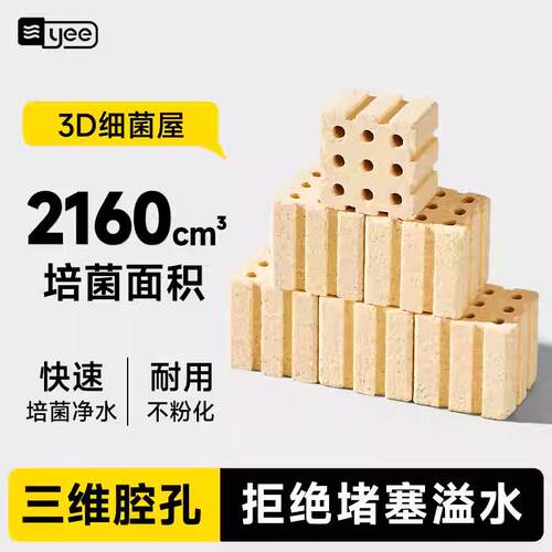 yee鱼缸滤材高密度净水培菌魔方硝化细菌屋纳米滤材鱼缸过滤