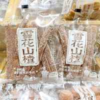 禮拜幾食客雪花山楂片條雪花球桑葚山楂片果凍開胃零食傳統(tǒng)糕點(diǎn)