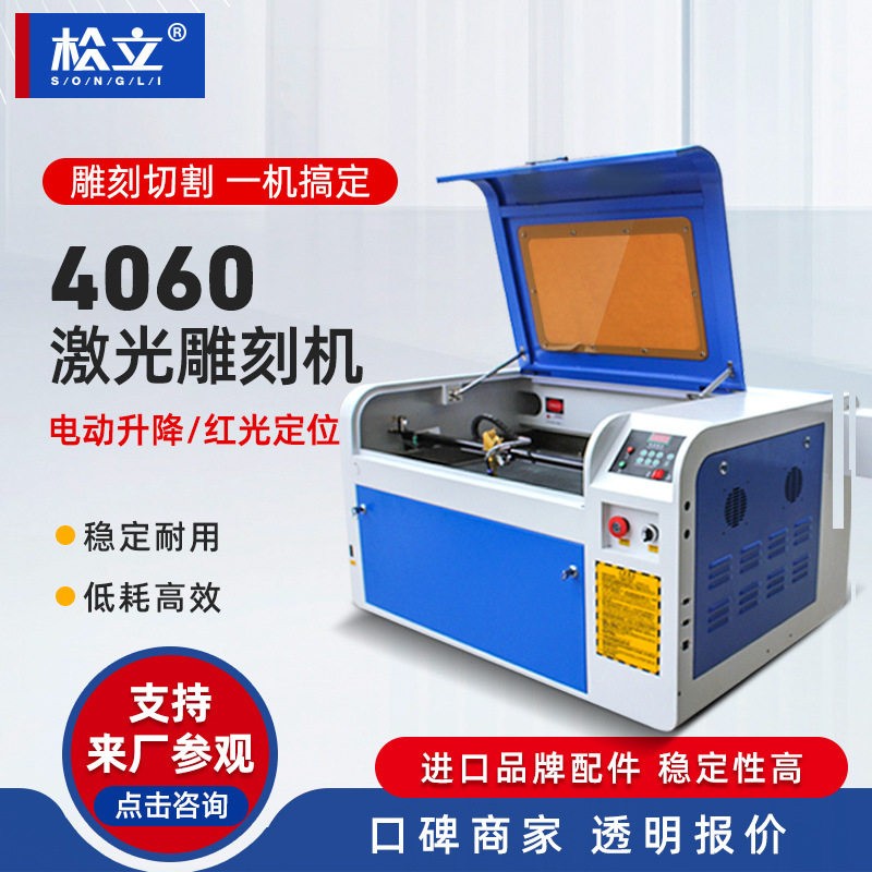 松立小型4060激光雕刻机工艺品亚克力画竹筒双色板教学激光切割机
