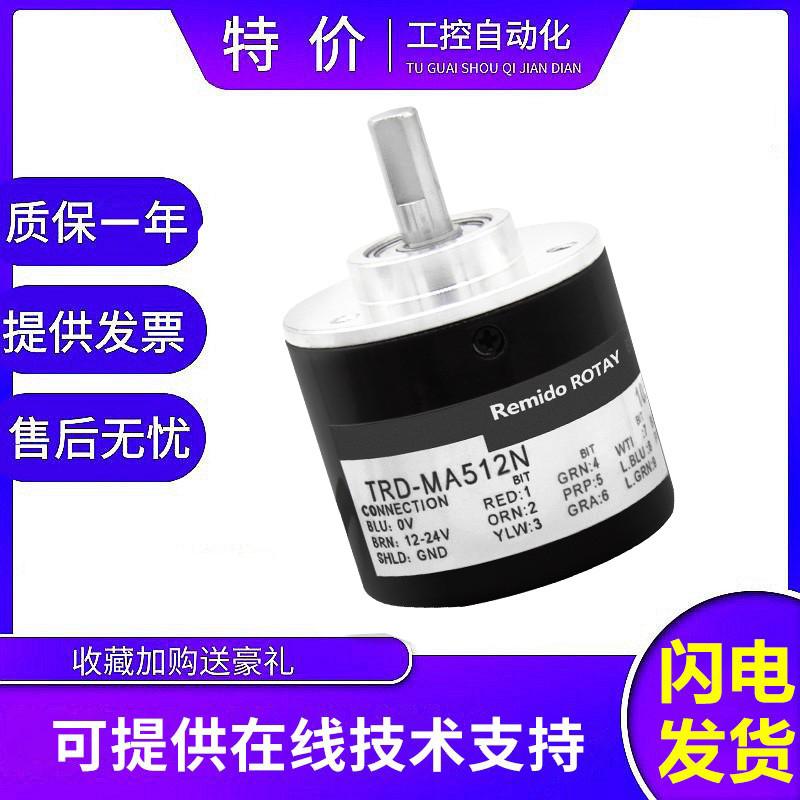 光洋型旋转编码器TRD-MA512N 256RN 128N单圈绝对值二进制格雷码