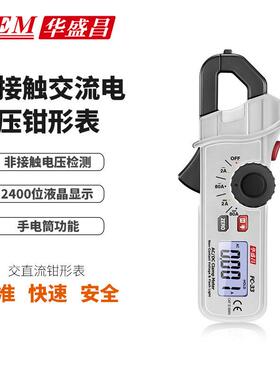 CEM华盛昌交直流钳形非接触交流电压钳形表 FC-33/35/36