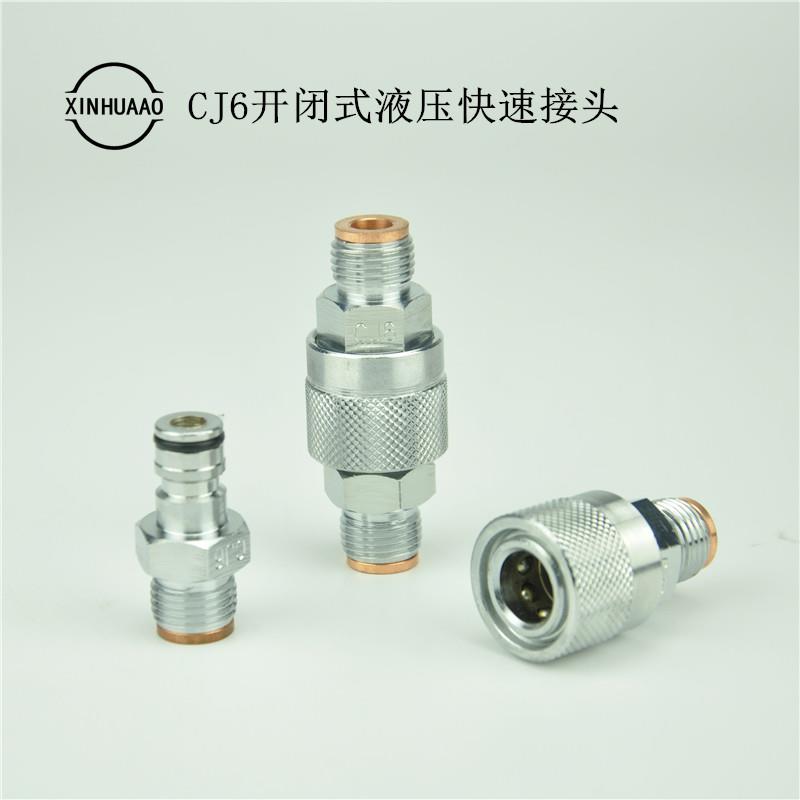 CJ6开闭式液压快速接头炼钢厂设备用M16*1.5外螺纹碳钢快速接头