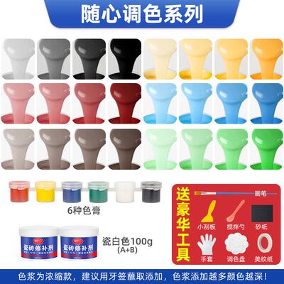 砖修补剂釉面膏可调色坑洞地砖破损补遮丑CCJ-AB陶修瓷洞磁砖珩瓷