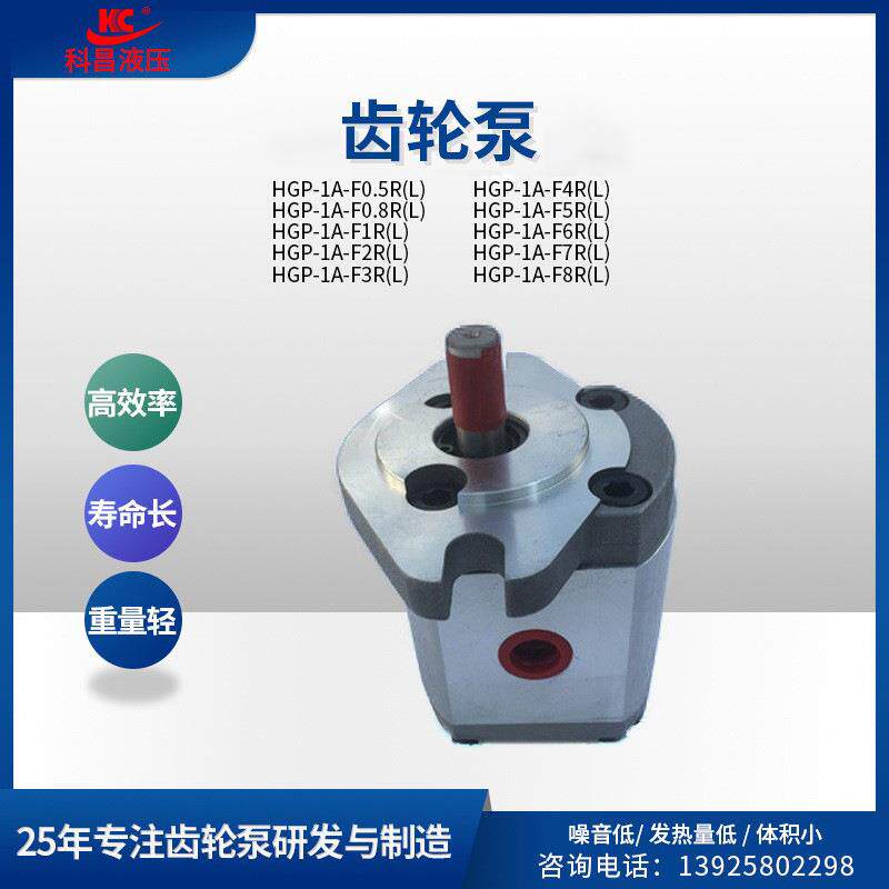 科昌HGP-1A-F7R液压齿轮泵自动机械机床增压高压齿轮泵小型齿轮泵