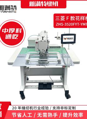厂家现货直销大豪一体三菱F款3520电脑花样机牌工业缝纫机