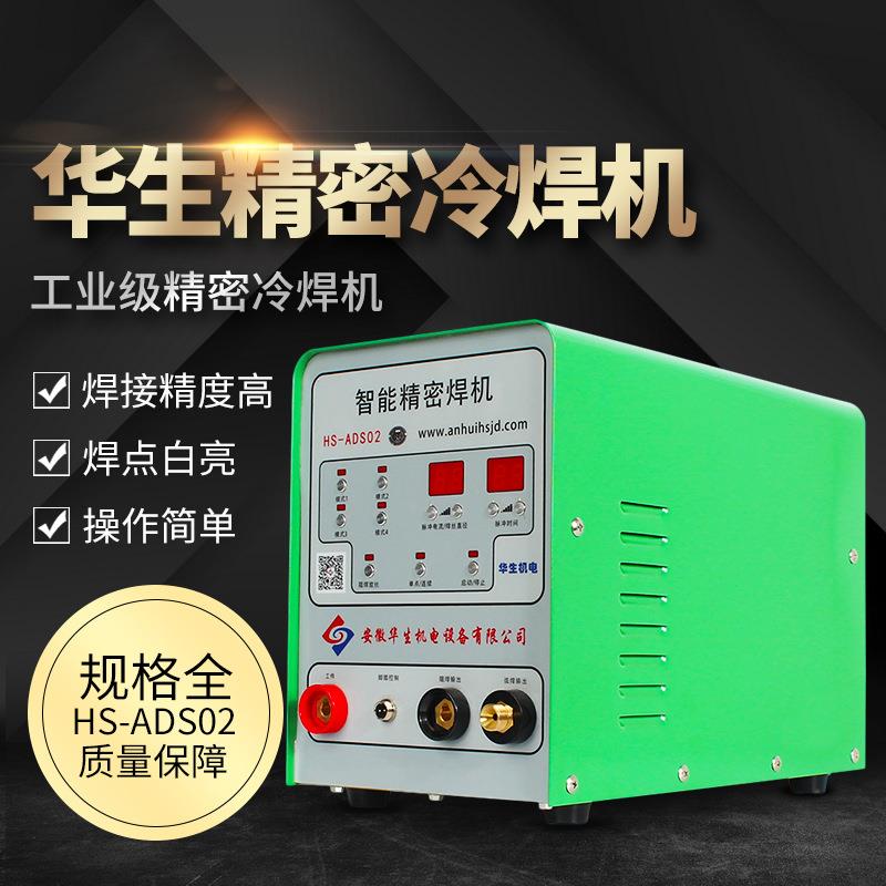 机电精密冷焊机ADS02紫铜黄铜工艺品焊接模具修补机冷弧焊机