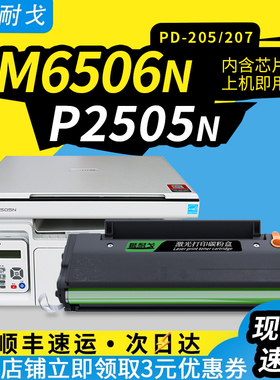 狮耐戈适用奔图6505nw硒鼓P2505粉盒PD-205墨粉盒P2550医疗碳粉盒