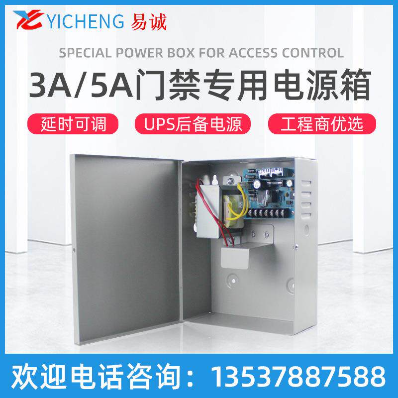 门禁电源 12V5A电源控制器 后备电源12V3A门禁变压器楼宇门锁电源